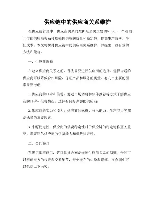 供应链中的供应商关系维护