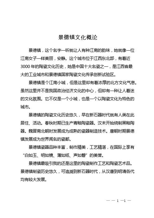 景德镇文化概论