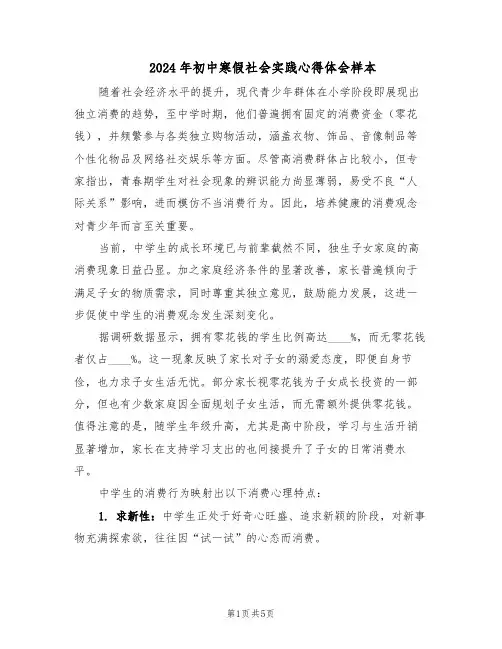 2024年初中寒假社会实践心得体会样本（3篇）