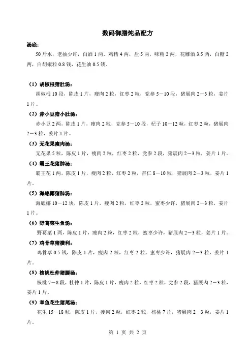 20种炖品汤配方