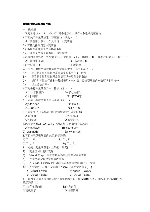 数据和数据运算的练习题