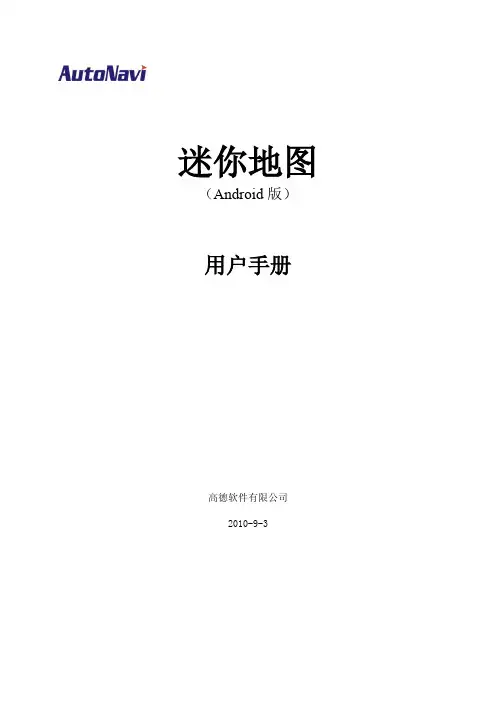 高德地图