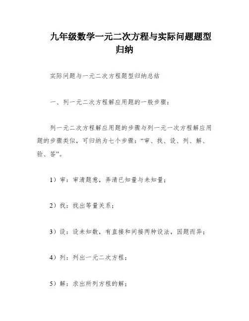 九年级数学一元二次方程与实际问题题型归纳