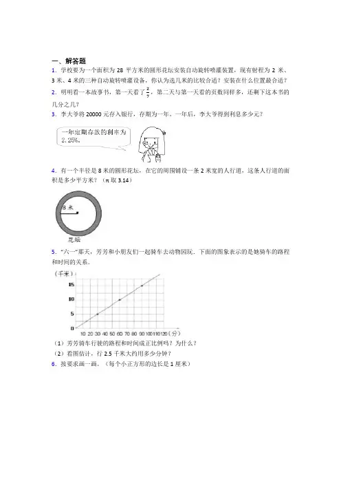 【精选试卷】江苏省盐城中学小升初数学解答题专项练习经典测试卷(含答案解析)