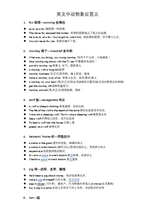 英语中有动物的俚语总结