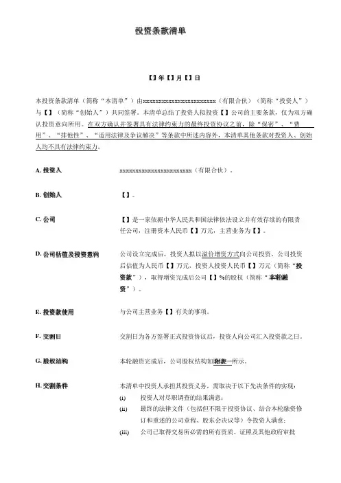 投资条款清单
