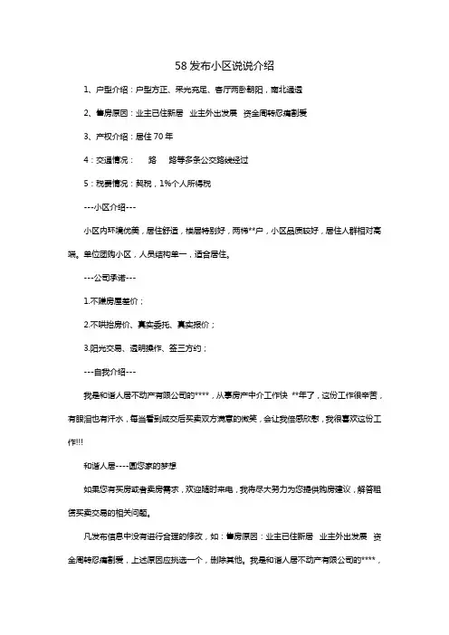 58发布小区说说介绍