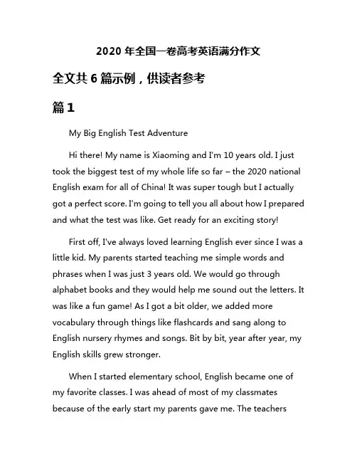 2020年全国一卷高考英语满分作文