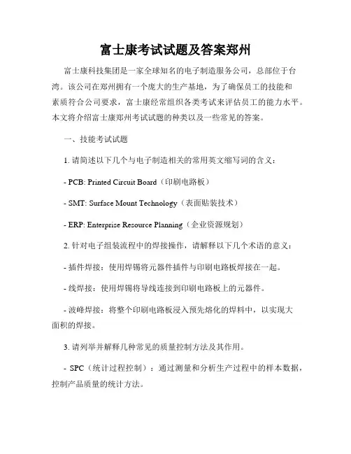富士康考试试题及答案郑州