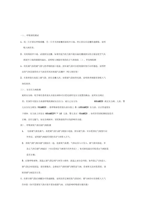 简易呼吸气囊的检测及使用技术操作评分标准