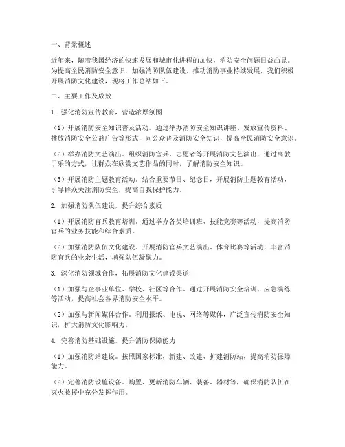 消防文化建设总结范文