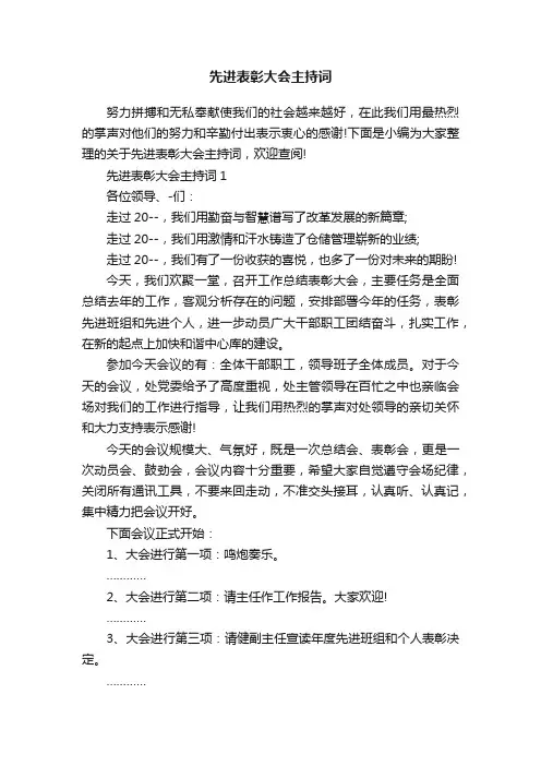 先进表彰大会主持词