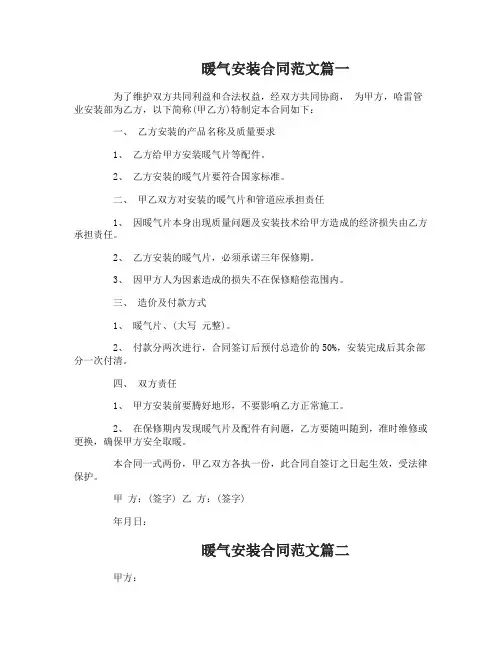 暖气安装合同范本_暖气安装合同样本