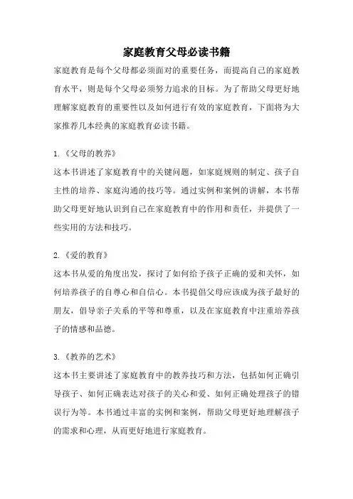 家庭教育父母必读书籍