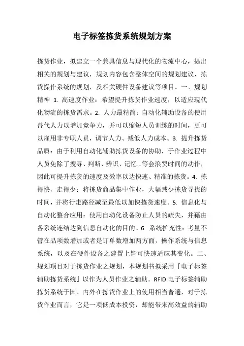 电子标签拣货系统规划方案