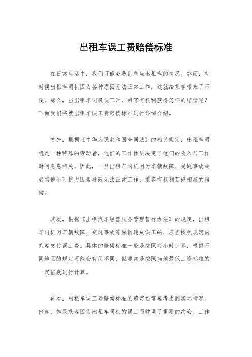 出租车误工费赔偿标准