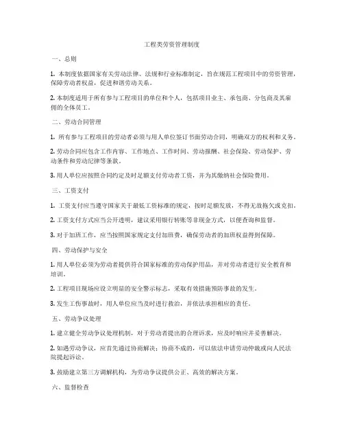 工程类劳资管理制度