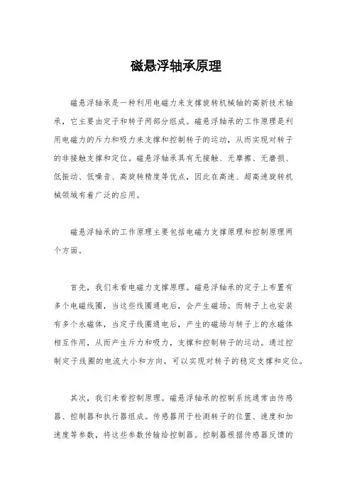 磁悬浮轴承原理