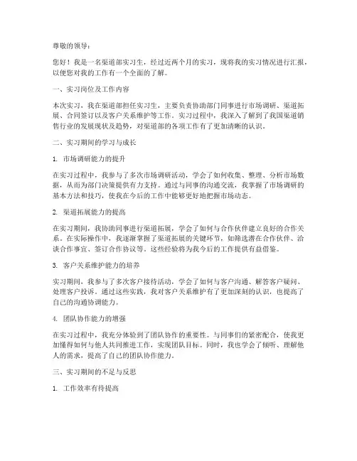 渠道部实习报告