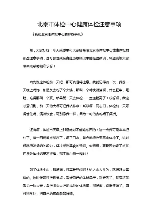 北京市体检中心健康体检注意事项