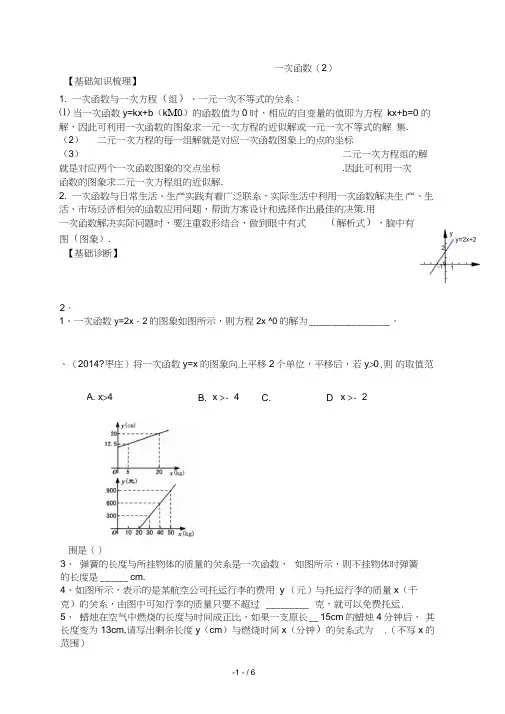 山东省乐陵市九级中考一轮复习导学案：一次函数