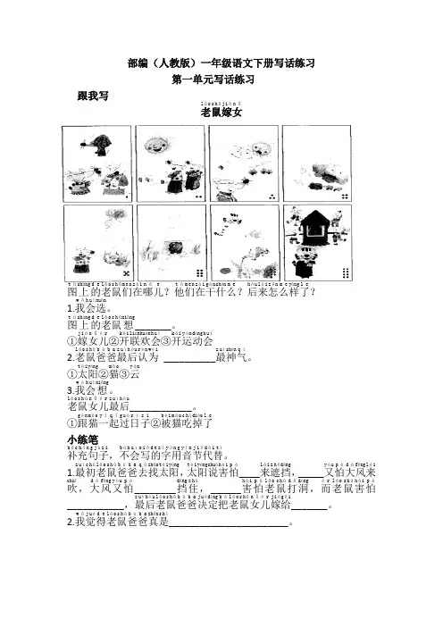 部编(人教版)一年级语文下册写话练习