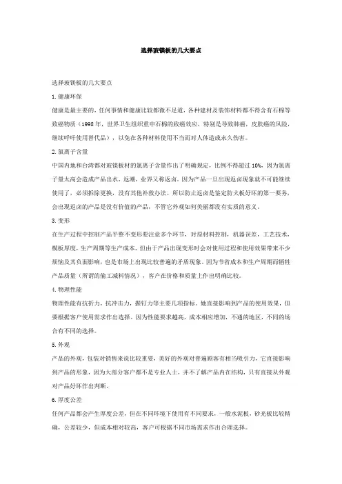 选择玻镁板(玻镁平板、氧化镁板)的几大要点