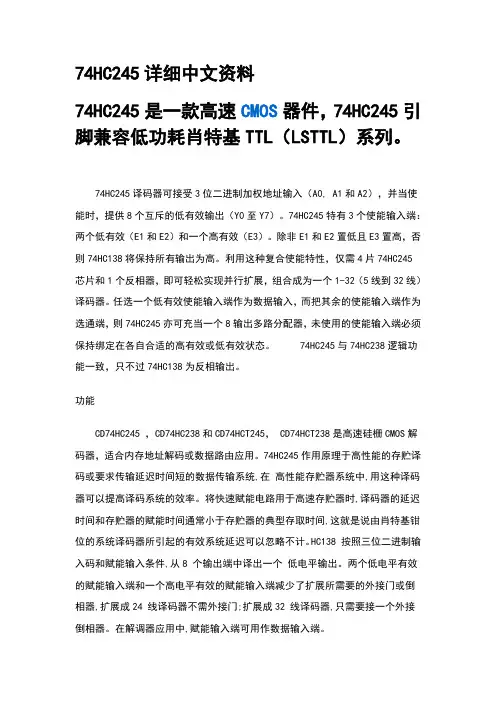 HC245详细中文资料
