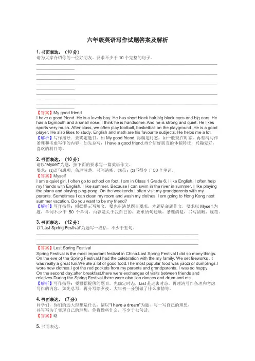 六年级英语写作试题答案及解析
