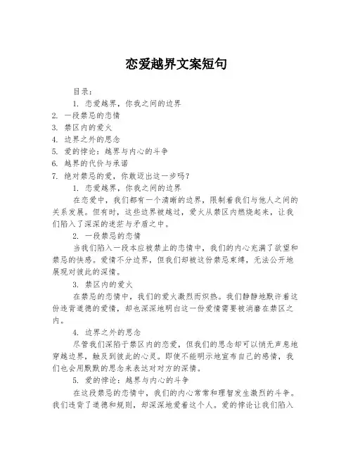 恋爱越界文案短句