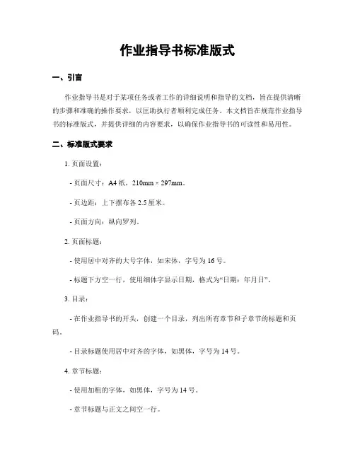 作业指导书标准版式