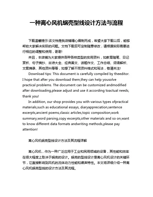一种离心风机蜗壳型线设计方法与流程