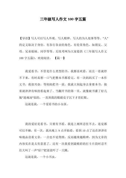 三年级写人作文100字五篇