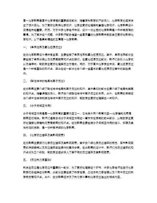 高一化学教案五篇