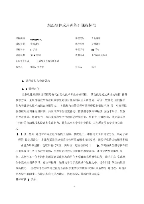 《组态软件应用训练》课程标准
