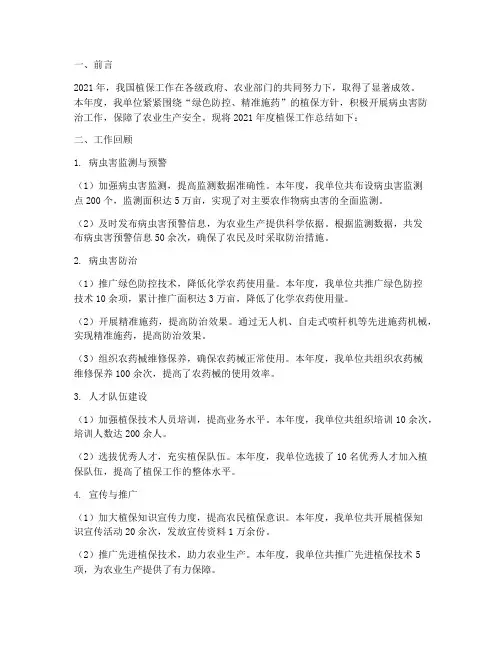 植保工作总结范文