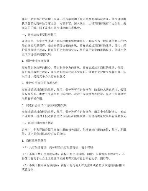 商标法讲座心得体会