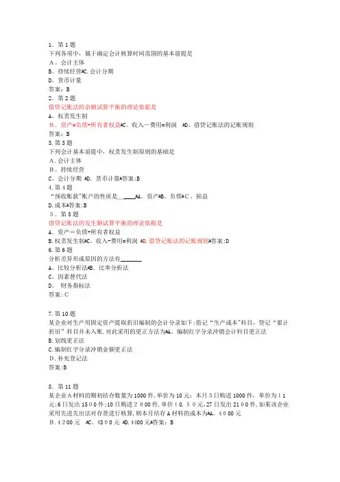 会计在线练习及作业