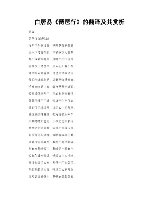 白居易《琵琶行》的翻译及其赏析