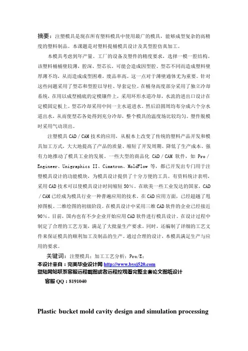 塑料提桶模具设计方案及其型腔仿真加工