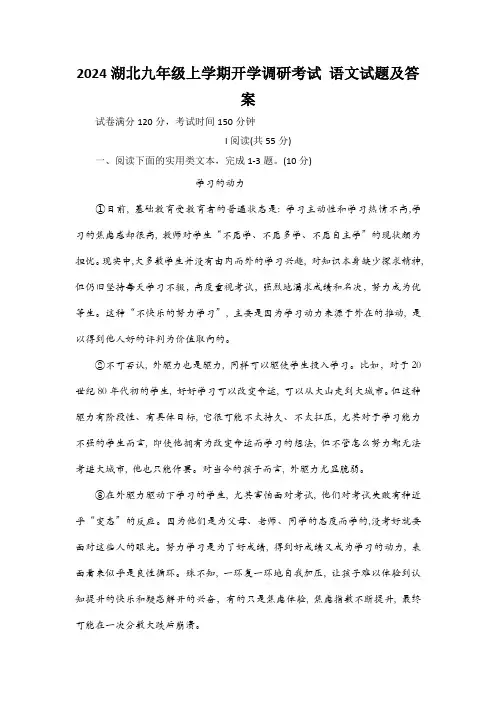2024湖北九年级上学期开学调研考试 语文试题(含答案)