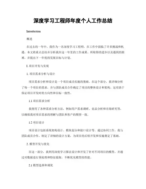 深度学习工程师年度个人工作总结