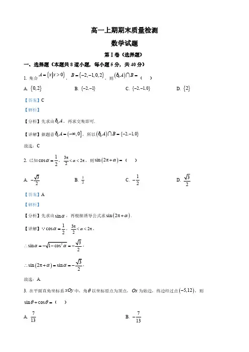 四川省成都市高一上学期期末数学试题(解析版)