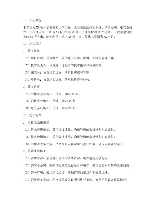 水电消防电气工程施工方案