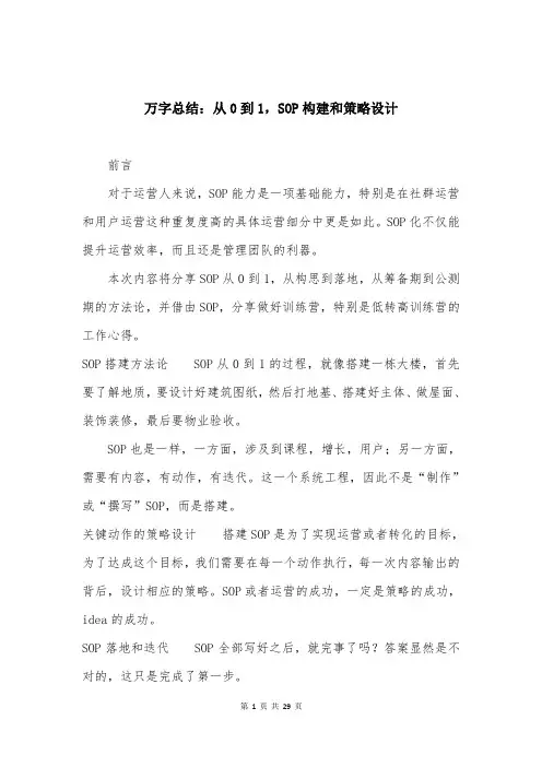 万字总结：从0到1,SOP构建和策略设计