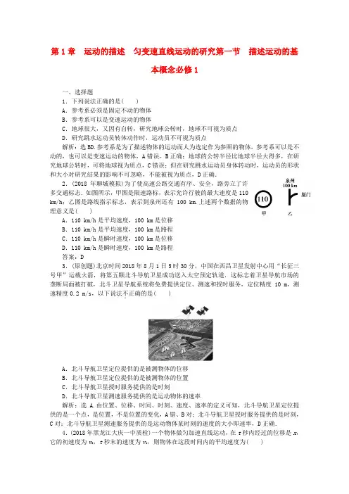 最新-2018高三物理一轮复习课时卷 第1章 第1节描述运动的基本概念 新必修1 精品