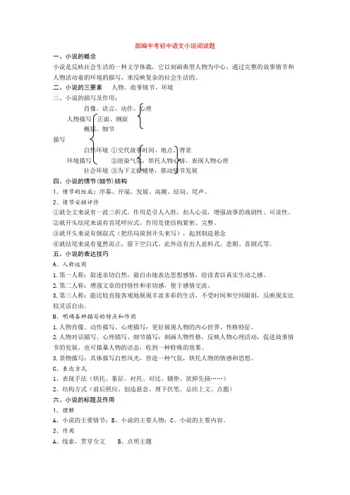 部编中考初中语文小说阅读题+专项训练练习题(含答案解析)