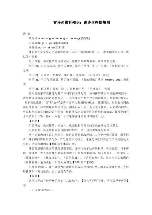 古诗词赏析知识：古诗词押韵规则