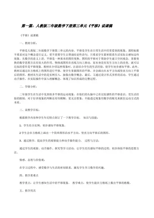 人教版二年级数学下册第三单元《平移》说课稿[修改版]