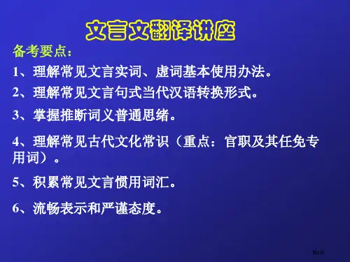 文言文翻译讲座市公开课金奖市赛课一等奖课件